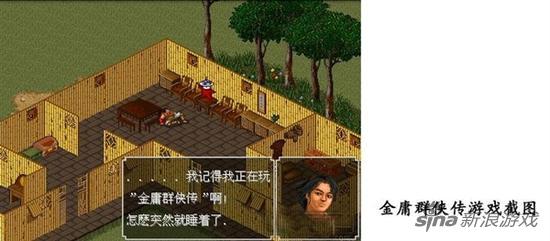 金庸群侠传