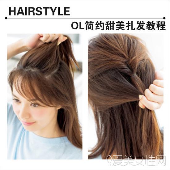 扎发步骤扎发步骤step1:将头顶的头发扎成一个小马尾.