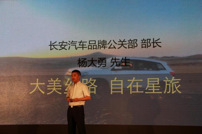 长安CS“自在星空之旅”第三季正式启动