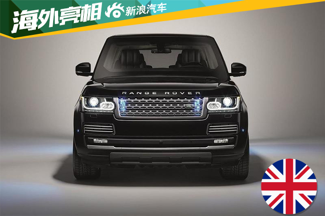 新路虎Sentinel防弹车亮相 预售40万欧元