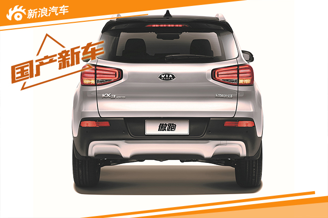 起亚KX3部分车型官降 推Special特别版