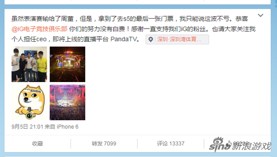 王校长发微博祝贺战队进入S5