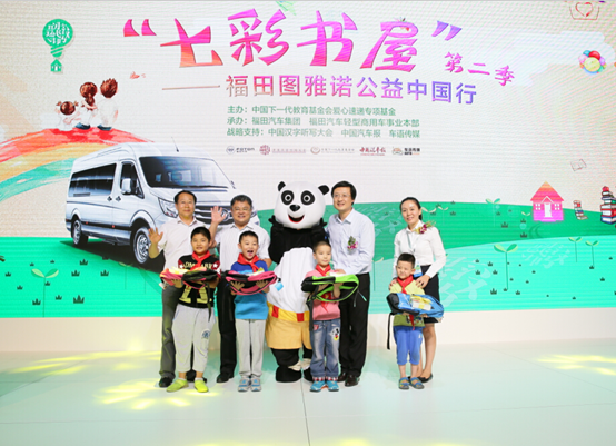 七彩书屋第二季——福田图雅诺公益中国行成都区域爱心活动温暖启动