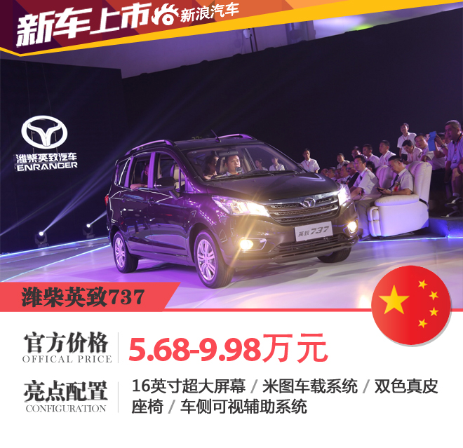 潍柴英致737正式上市 售价5.68-9.98万元