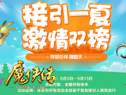 图1  成为接引人，助力新侠米