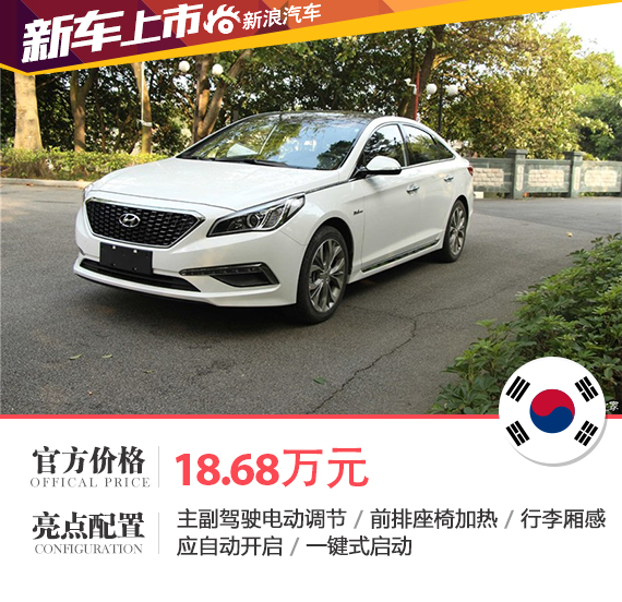 现代索纳塔九新增车型上市 售18.68万元 