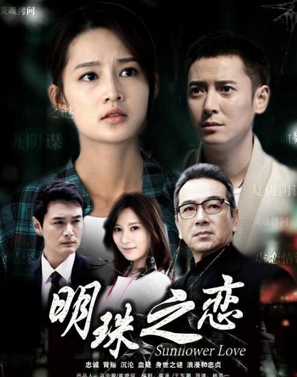 9月8日,由李沁和韩栋主演的都市情感励志剧《明珠之恋》(原名《情满雪