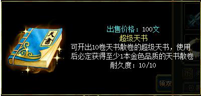 《问道》“天书奇谭”内容截图