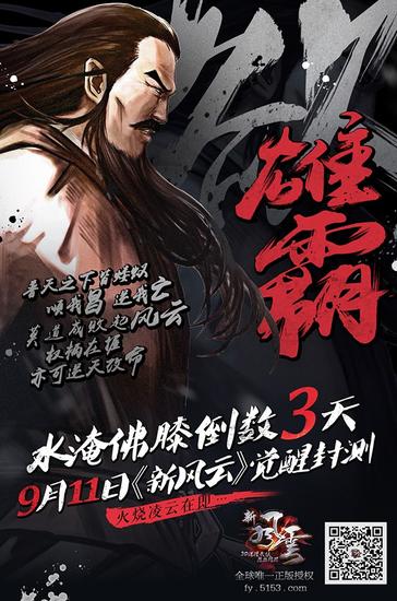 图1 《新风云》雄霸与你齐倒数