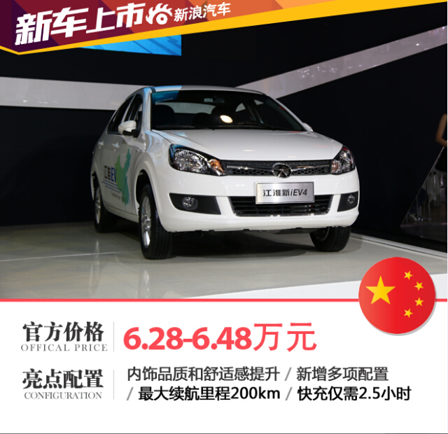 江淮新iEV4正式上市 售6.28-6.48万元