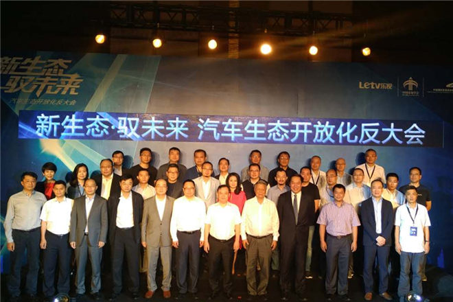 乐视构筑开放生态 成立汽车生态委员会