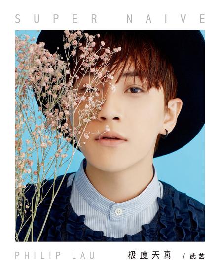 武艺专辑封面图