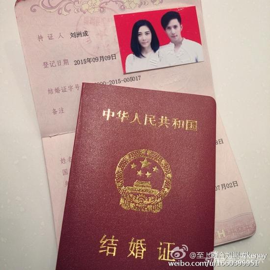 刘洲成晒出结婚证