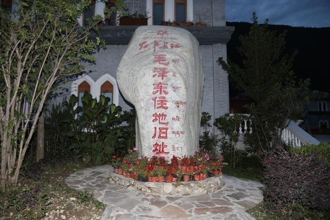 毛泽东主席磨西镇住地旧址