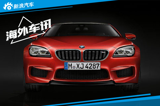 宝马M6竞赛版曝光 将于法兰克福首发