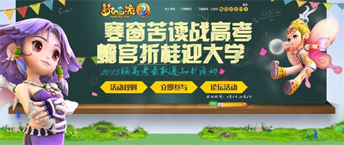 图4：《梦幻西游2》2015晒录取通知书活动