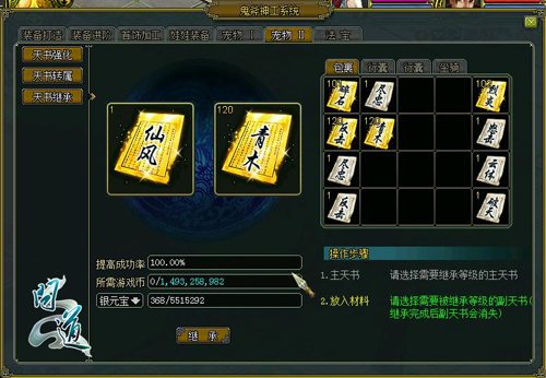 配图2：《问道》天书系统精彩截图