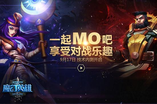 图1-《魔幻英雄》9月17日开启国服技术内测