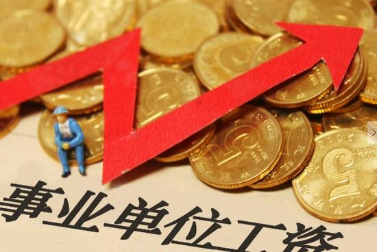 公务员工资不同。