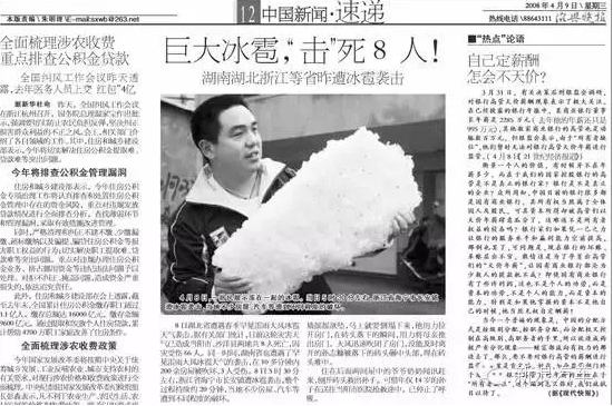 注意留存当日或次日报纸对冰雹的报道注意留存当日或次日报纸对冰雹的报道