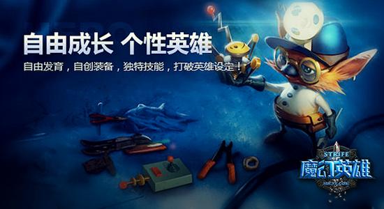 图3 《魔幻英雄》英雄自由成长