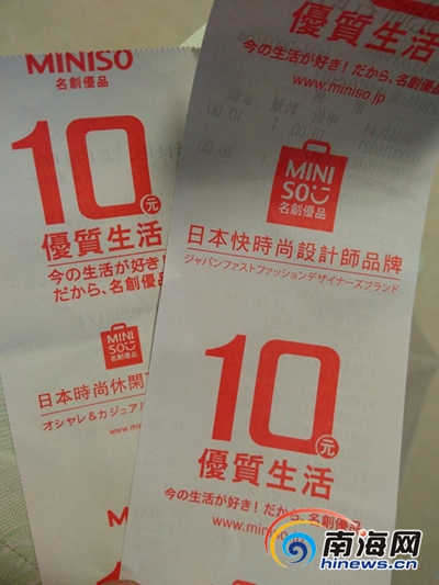 名创优品使用的小票背后有"日本快时尚设计师品牌"字样(南海网记者