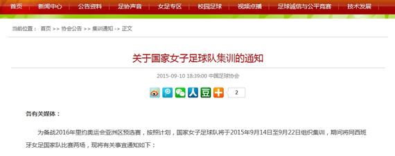 足协官网截图