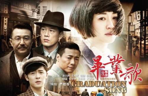 《毕业歌》宣传海报说起田汉作词,聂耳作曲的《毕业歌》,可能很多人都