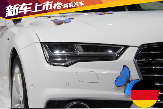 新奥迪A7/S7正式上市 售65.8-135.8万元