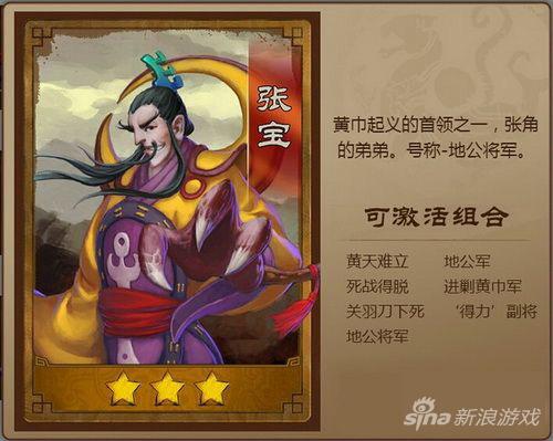 三国之刃名将张宝有哪些组合 地公将军张宝图鉴