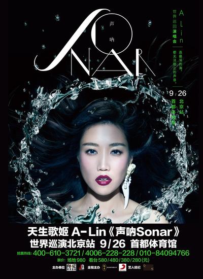 A-Lin北京演唱会海报