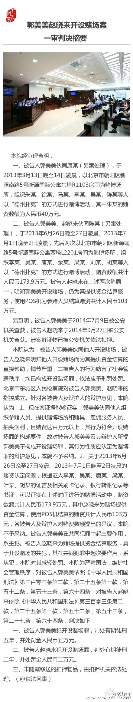 郭美美案一审判决摘要