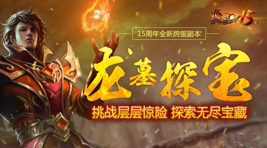 龙墓探宝