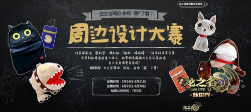 图片2 周边设计大赛