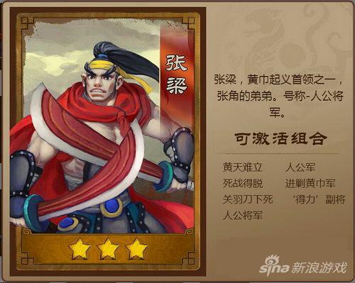 三国之刃名将张梁有哪些组合 人公将军张梁图鉴