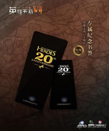 预售赠品：英雄无敌20周年专属纪念书签