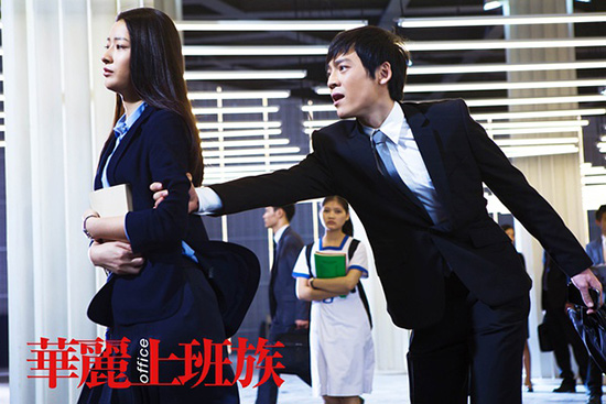 王紫逸郎月婷《华丽上班族》剧照