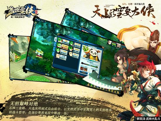 图3 《盖世豪侠》无招巅峰对决前瞻