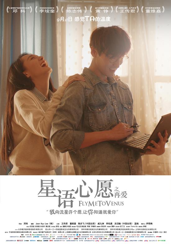 《星语心愿之再爱》出租屋海报