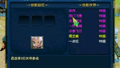 图4 武林大乱斗选名人界面