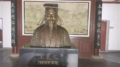 夫子庙王谢故居里的王羲之像。