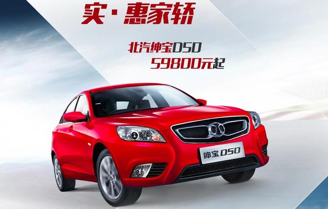 北汽绅宝D50领衔新一代高性能家轿