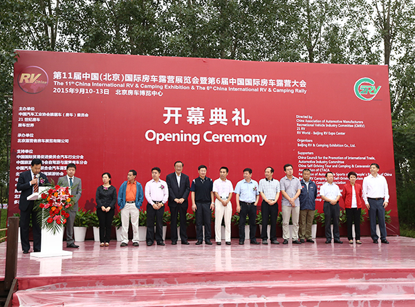 第6届中国国际房车露营大会盛大开幕