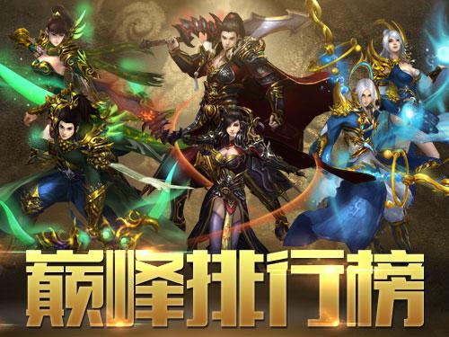 图3  巅峰排行，谁为第一？