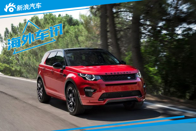 路虎发现神行Dynamic官图发布 动感十足