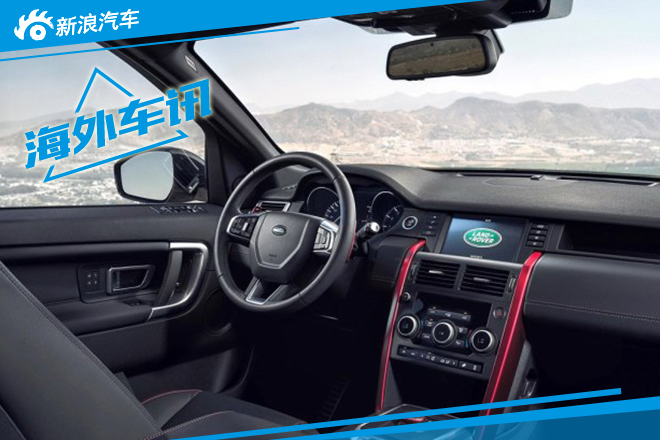 路虎发现神行Dynamic官图发布 动感十足