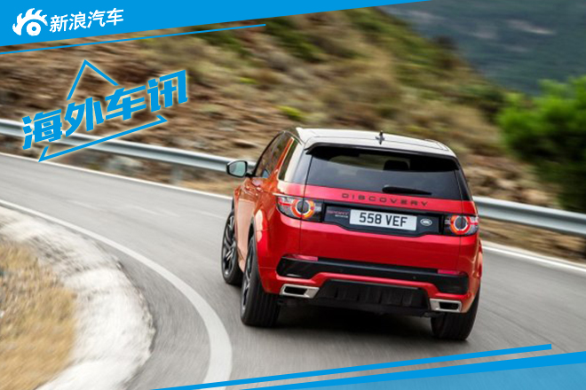 路虎发现神行Dynamic官图发布 动感十足