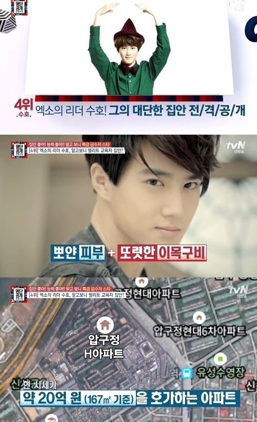 曝exo成员suho家境好豪宅与崔始源为邻