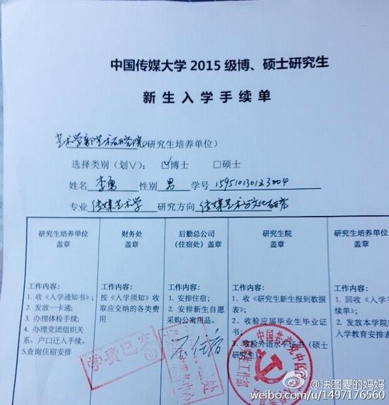 李咏中国传媒大学2015级博士入学手续单