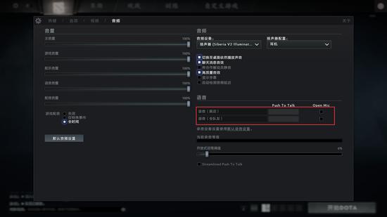 DOTA2重生开黑语音与组队语音